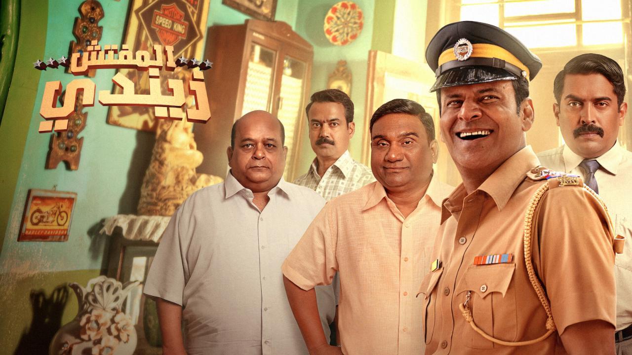 فيلم Inspector Zende 2025 مترجم حصرى ONLINE