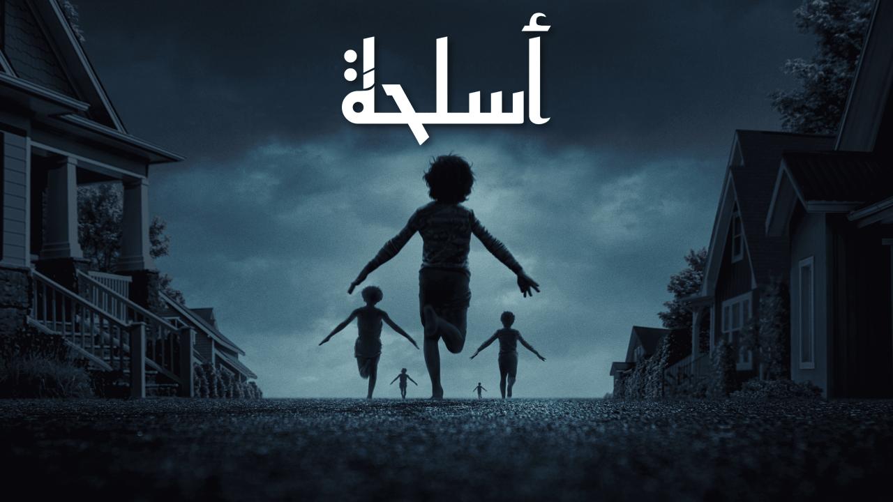 فيلم Weapons 2025 مدبلج حصرى ONLINE
