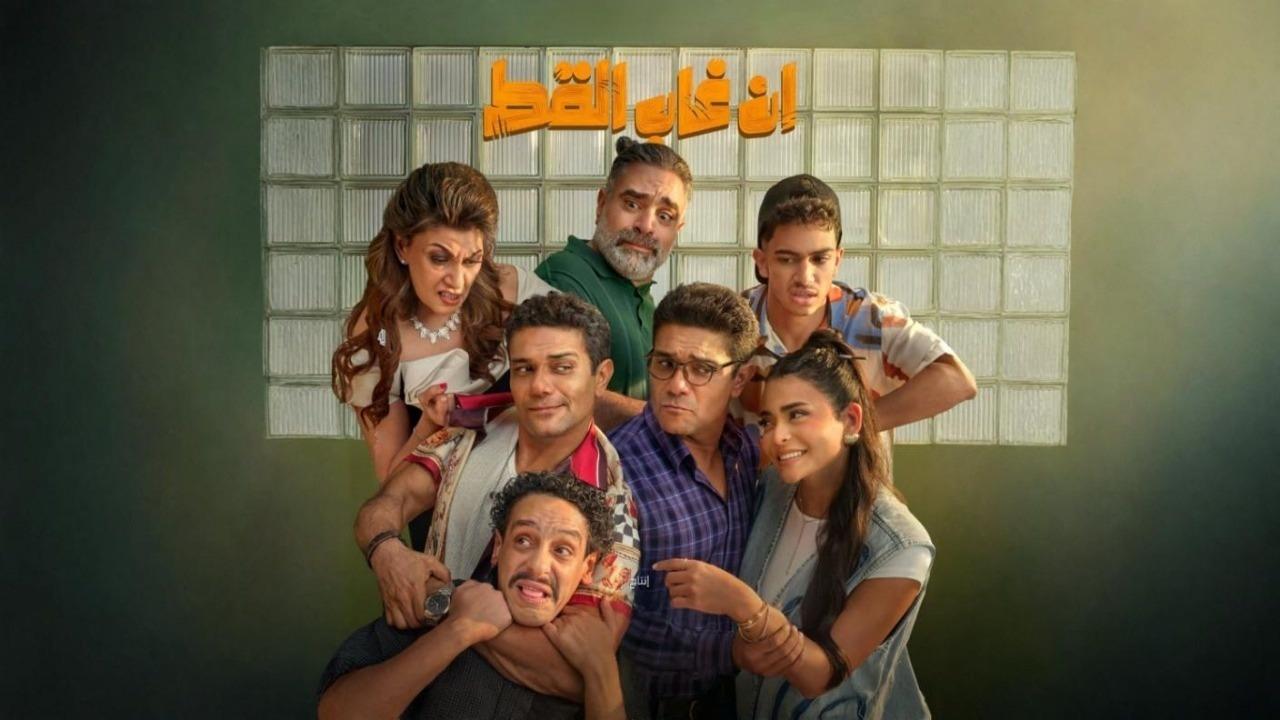 فيلم إن غاب القط 2025 حصرى ONLINE