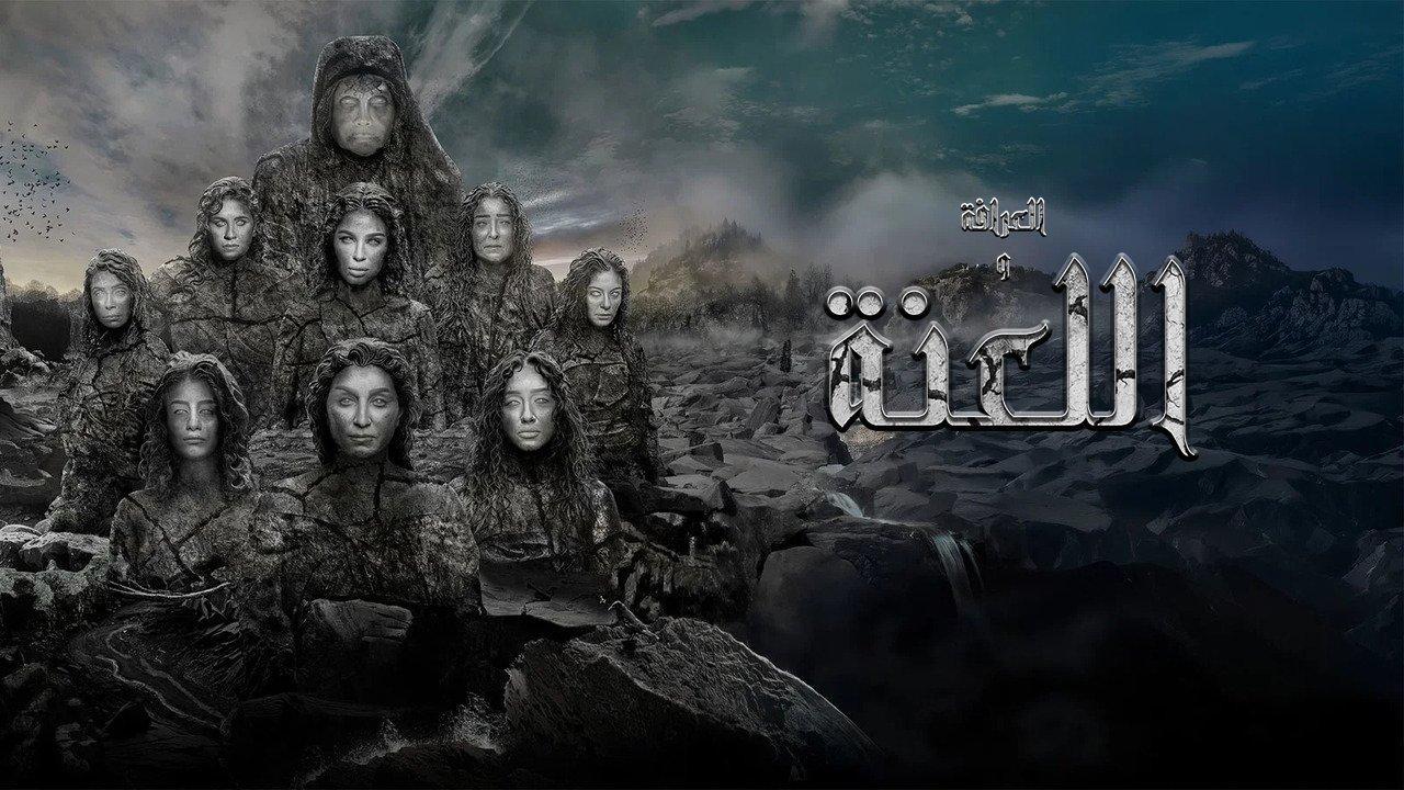 فيلم العرافة واللعنة 2025 حصرى ONLINE