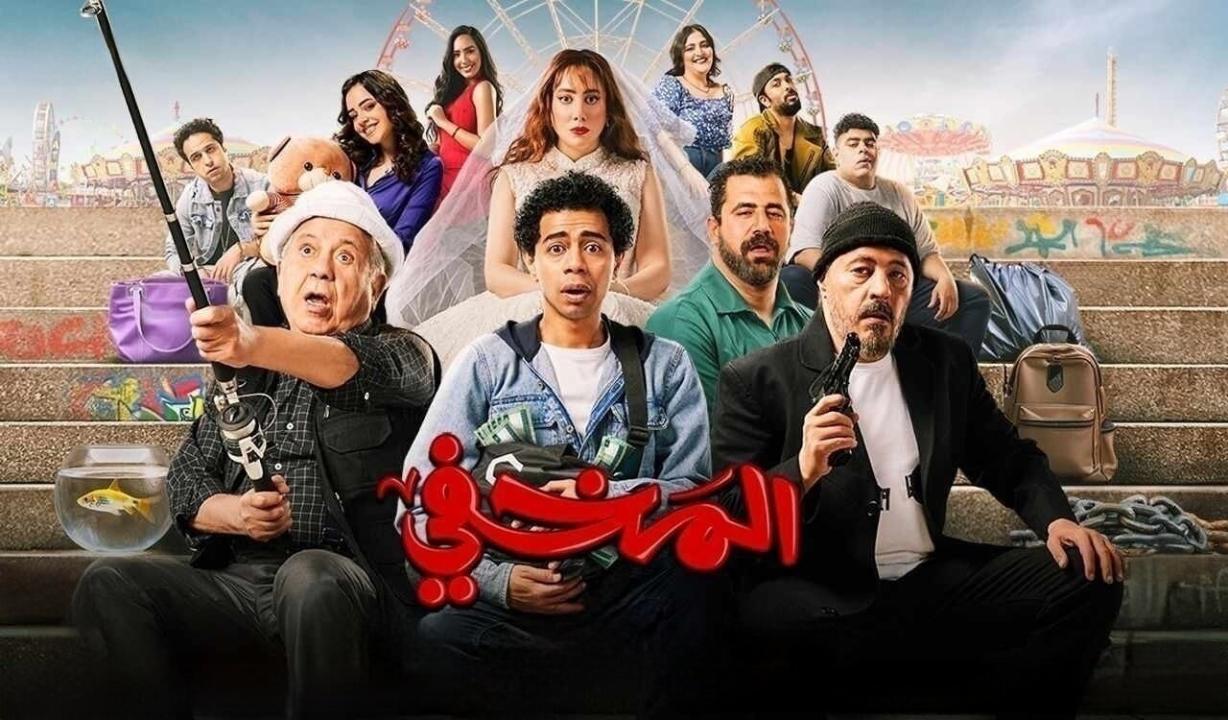 فيلم المخفي 2024 حصرى ONLINE