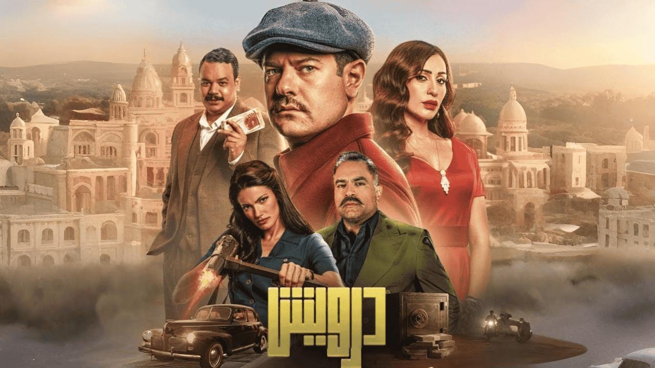 فيلم درويش 2025 حصرى ONLINE