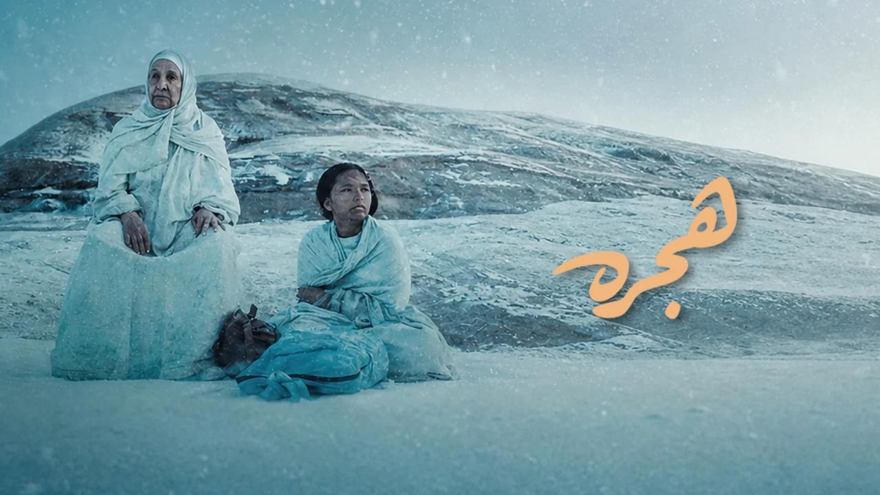 فيلم هجرة 2025 حصرى ONLINE