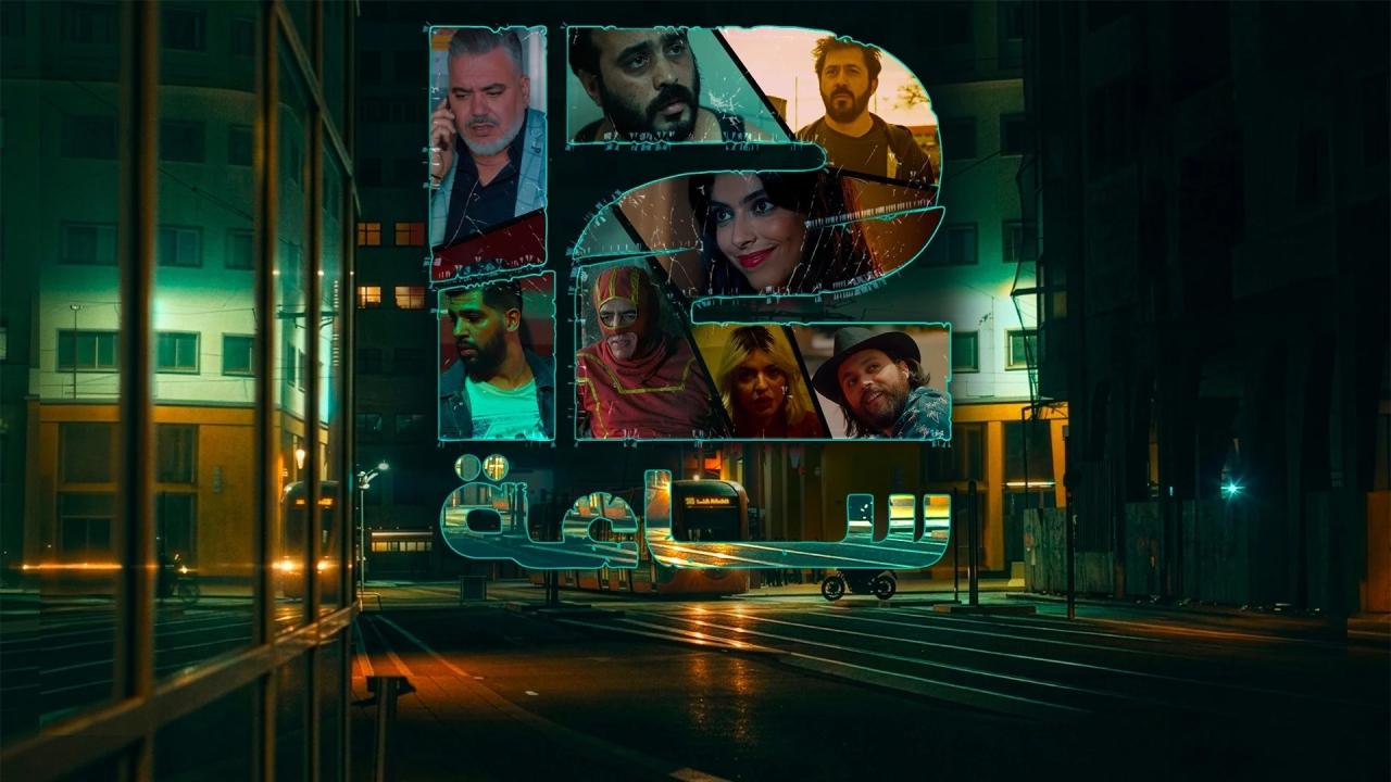 مسلسل 12 ساعة الحلقة 4 الرابعة ONLINE