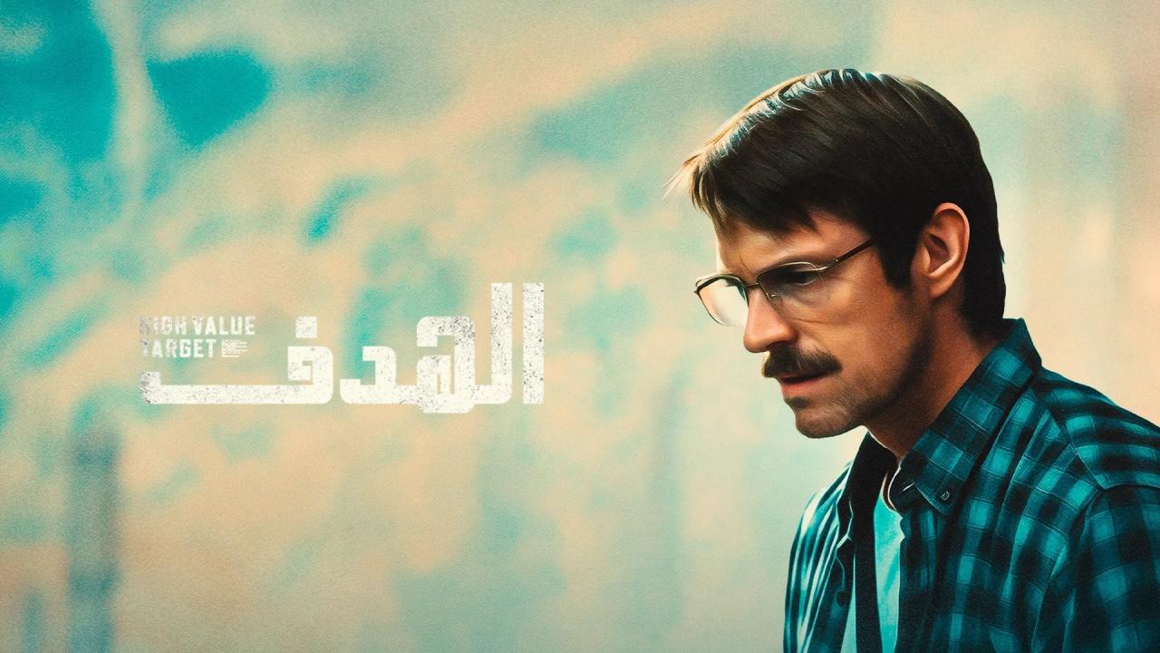 مسلسل High Value Target: The Hunt for Saddam الحلقة 4 الرابعة مترجمة ONLINE