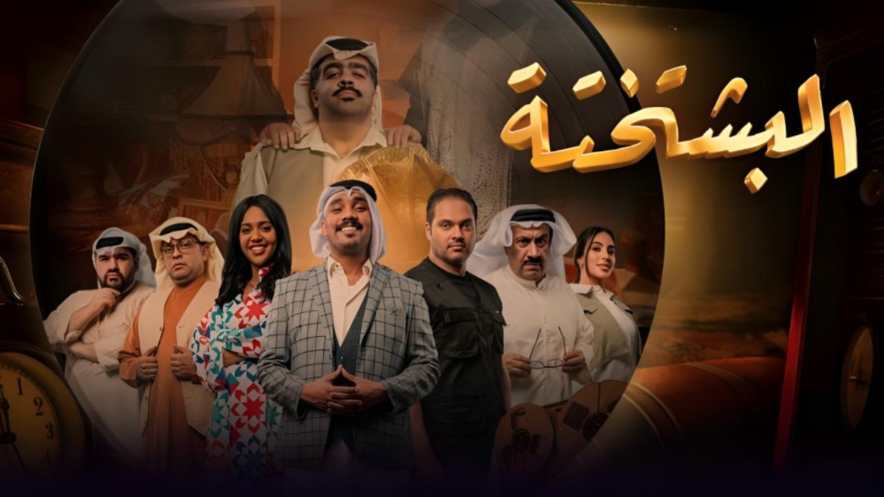 مسلسل البشتختة الحلقة 6 السادسة ONLINE