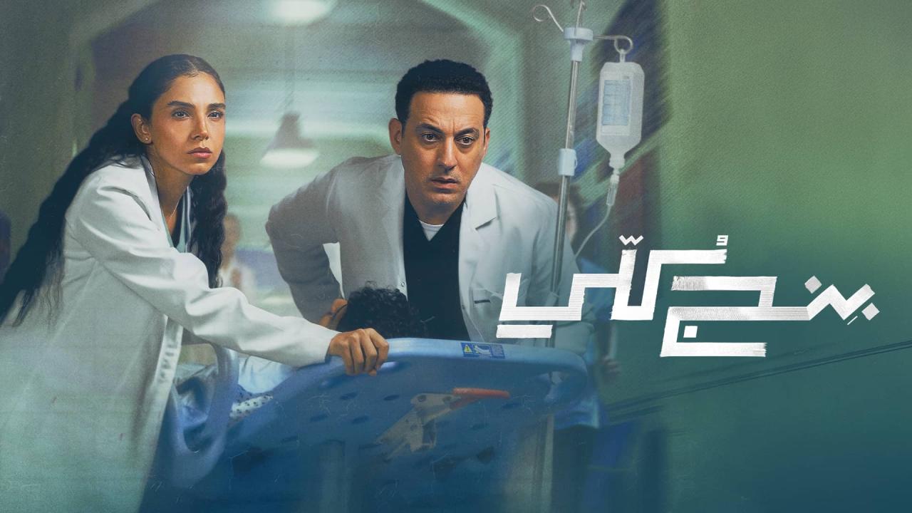 مسلسل بنج كلي الحلقة 3 الثالثة ONLINE