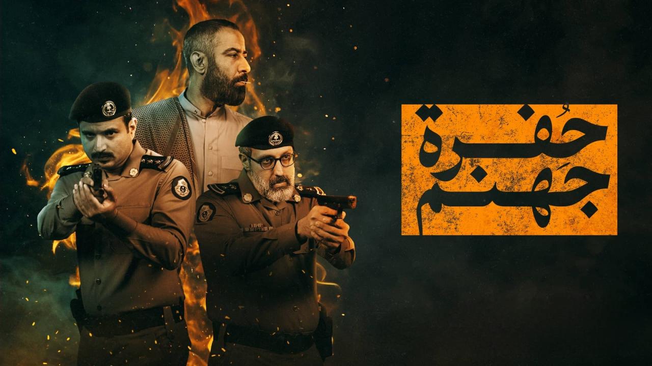 مسلسل حفرة جهنم الحلقة 6 السادسة ONLINE
