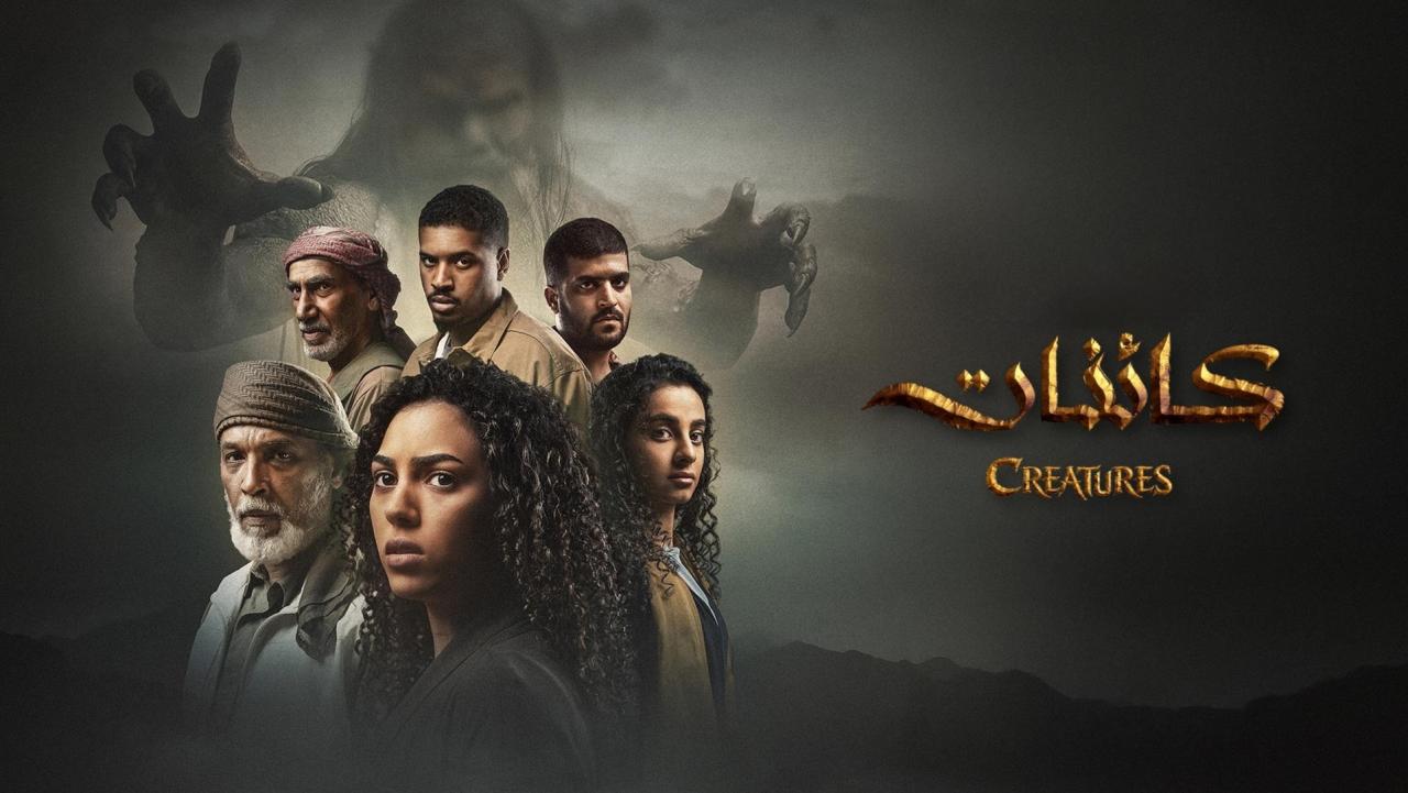 مسلسل كائنات 2 الحلقة 3 الثالثة ONLINE