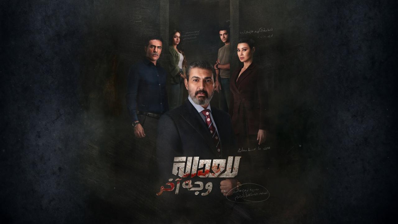 مسلسل للعدالة وجه اخر الحلقة 6 السادسة ONLINE