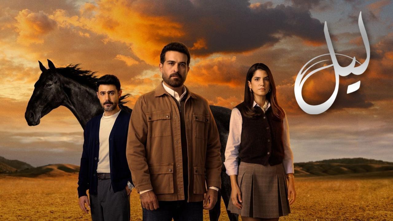 مسلسل ليل الحلقة 88 الثامنة والثمانون ONLINE